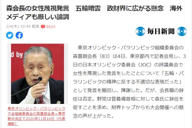 世界杯官方平台-森喜朗歧视女性被“人人喊打”：破坏日本和奥运形象