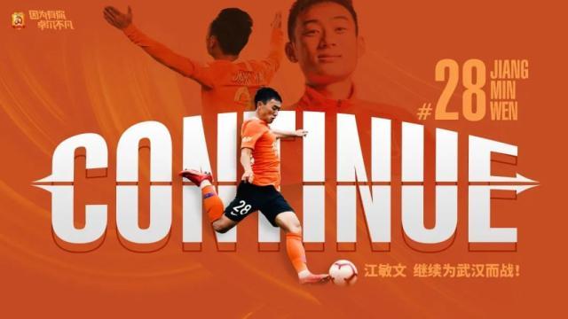 世界杯官方会员-江敏文续约武汉：新赛季尝试更多位置发现更多可能
