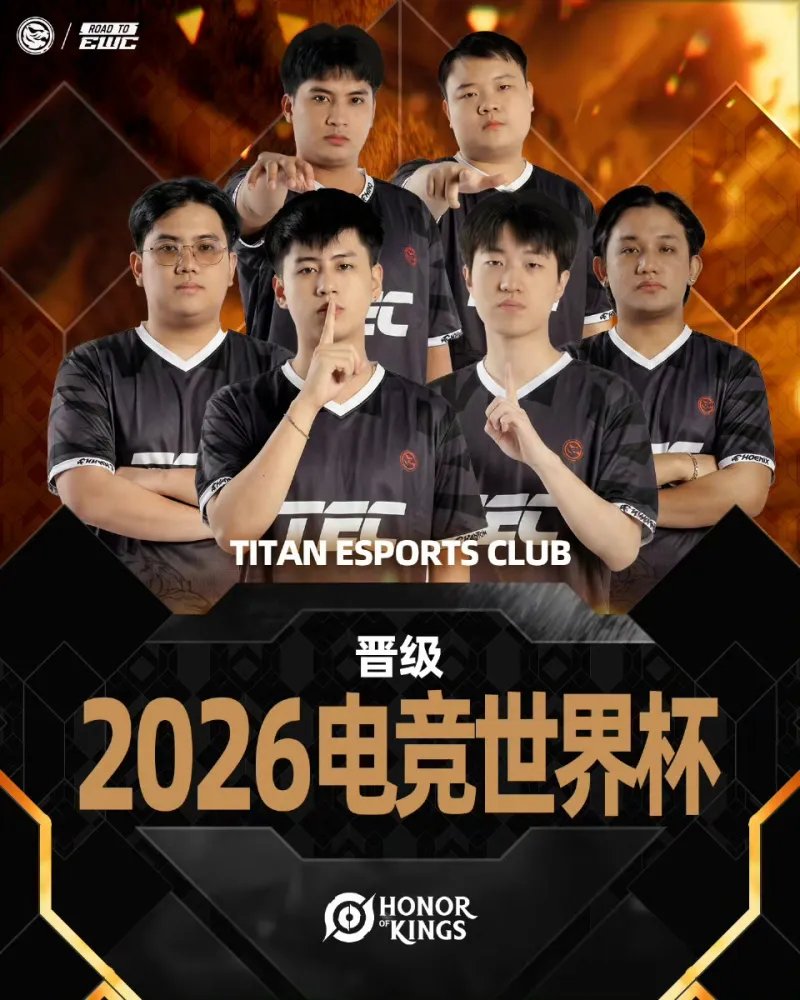 世界杯官方会员-恭喜TEC王者荣耀国际分部成功晋级2026EWC王者荣耀项目！